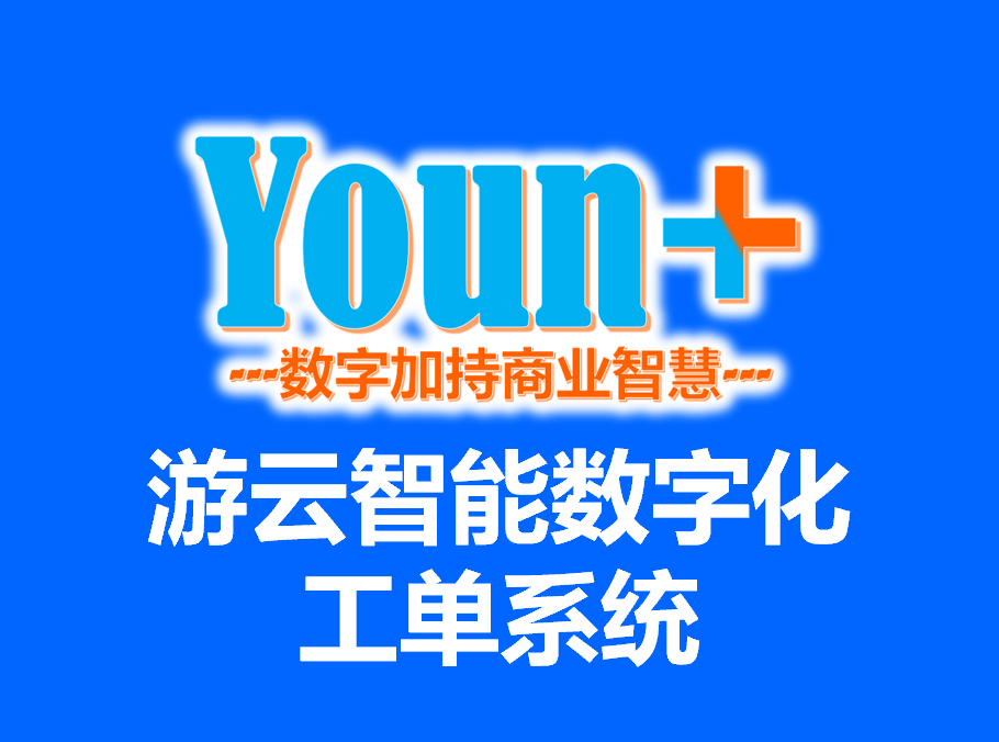 数字化转型咨询全案