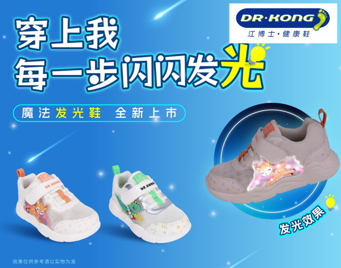 江博士健康鞋营销策划