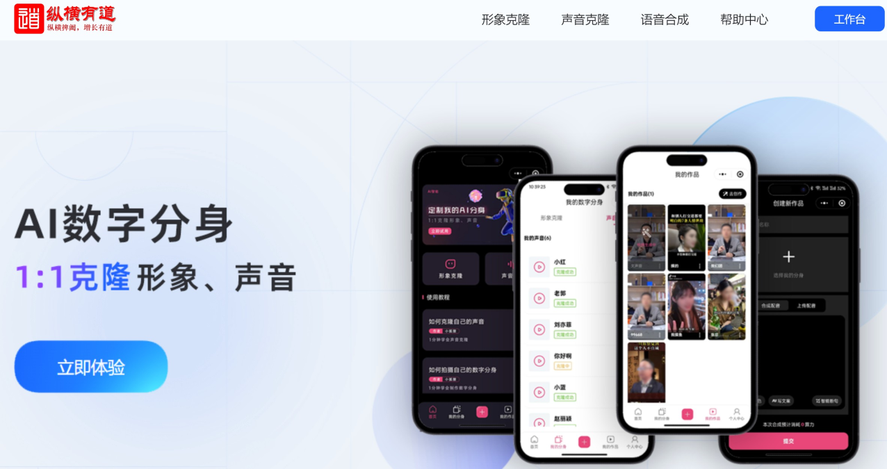 纵横AI原生数字人系统定制源码部署！