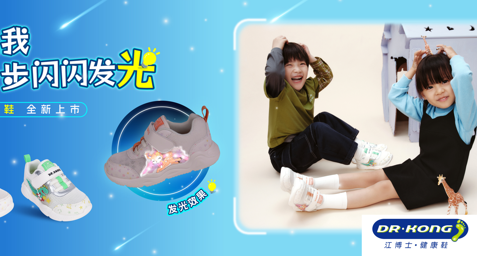 江博士健康鞋网络营销策划