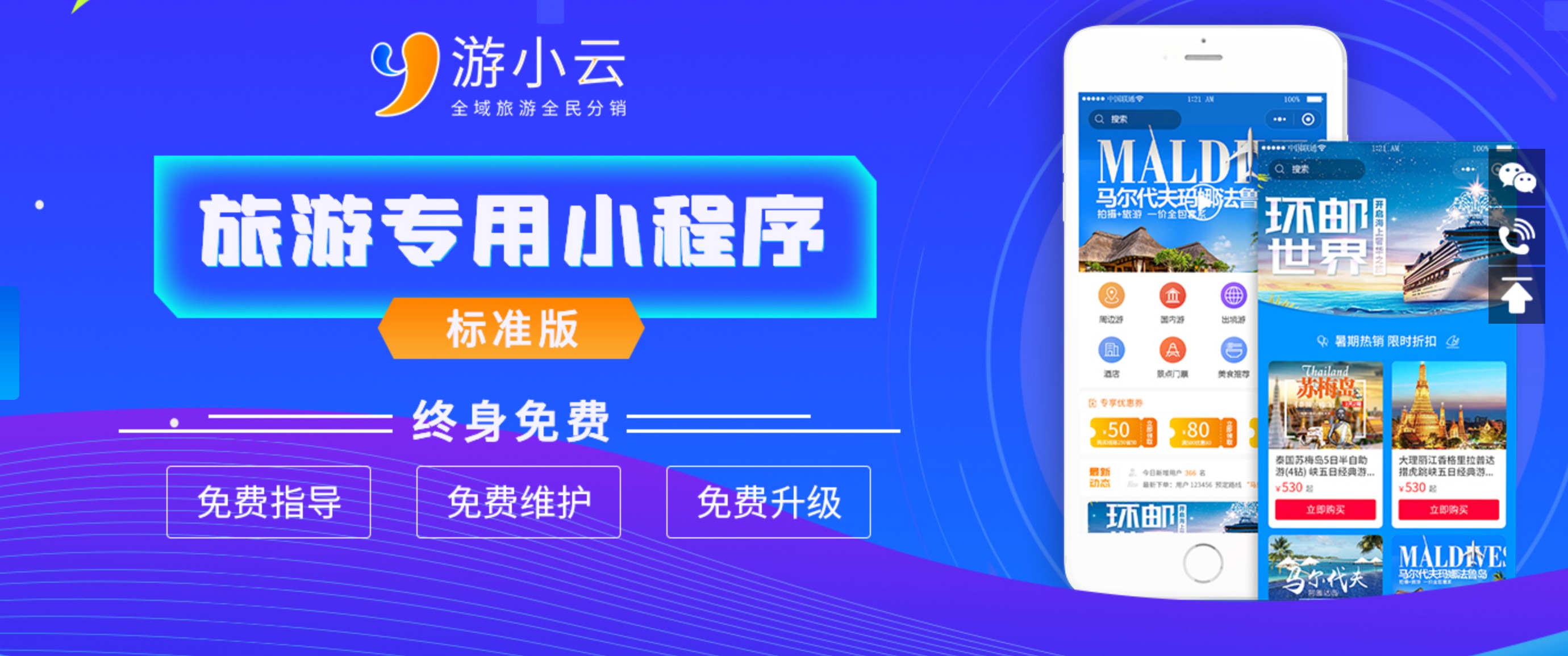 旅游saas分销平台游小云！