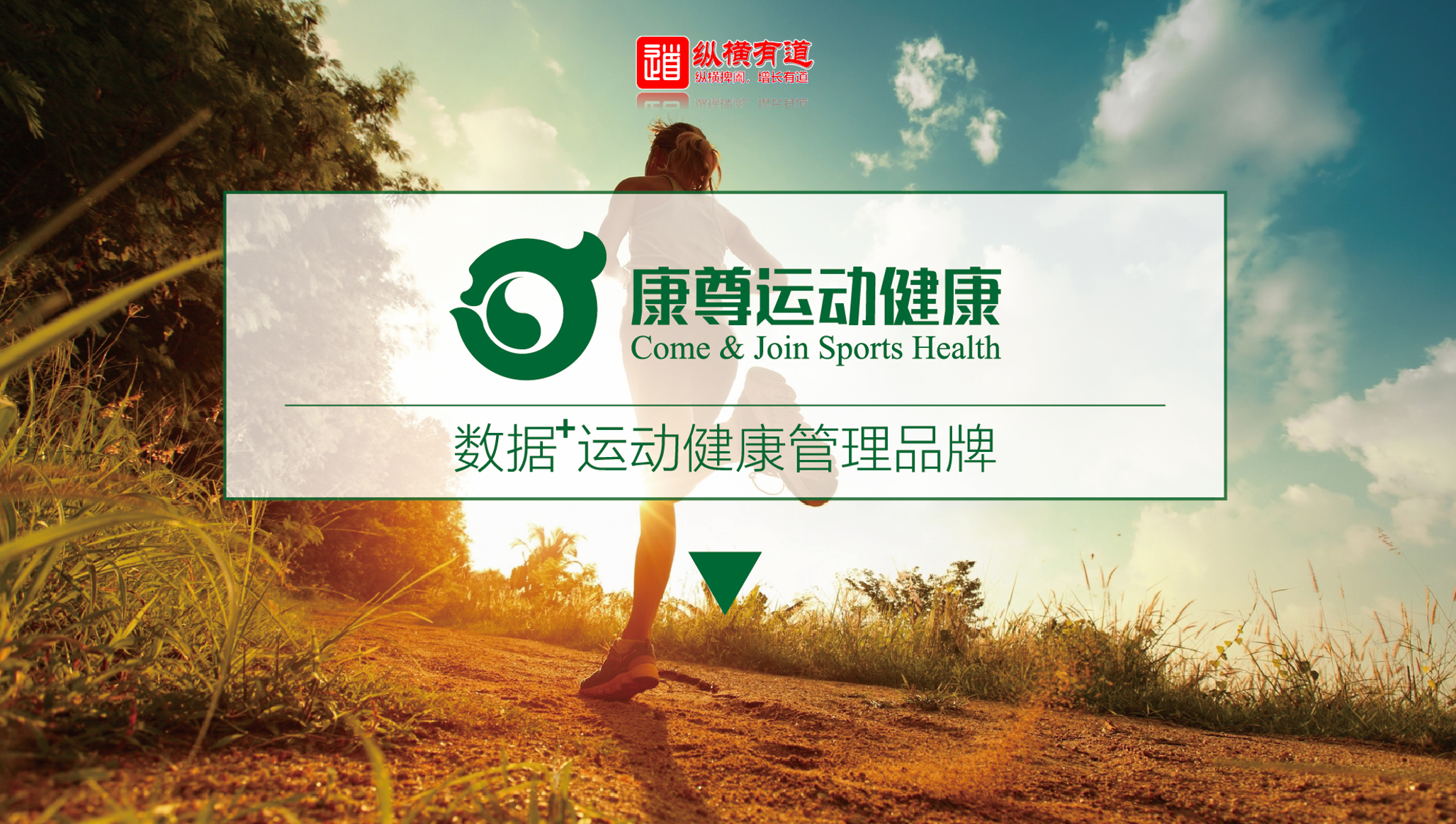 品牌策划咨询案例：数据+运营健康管理平台