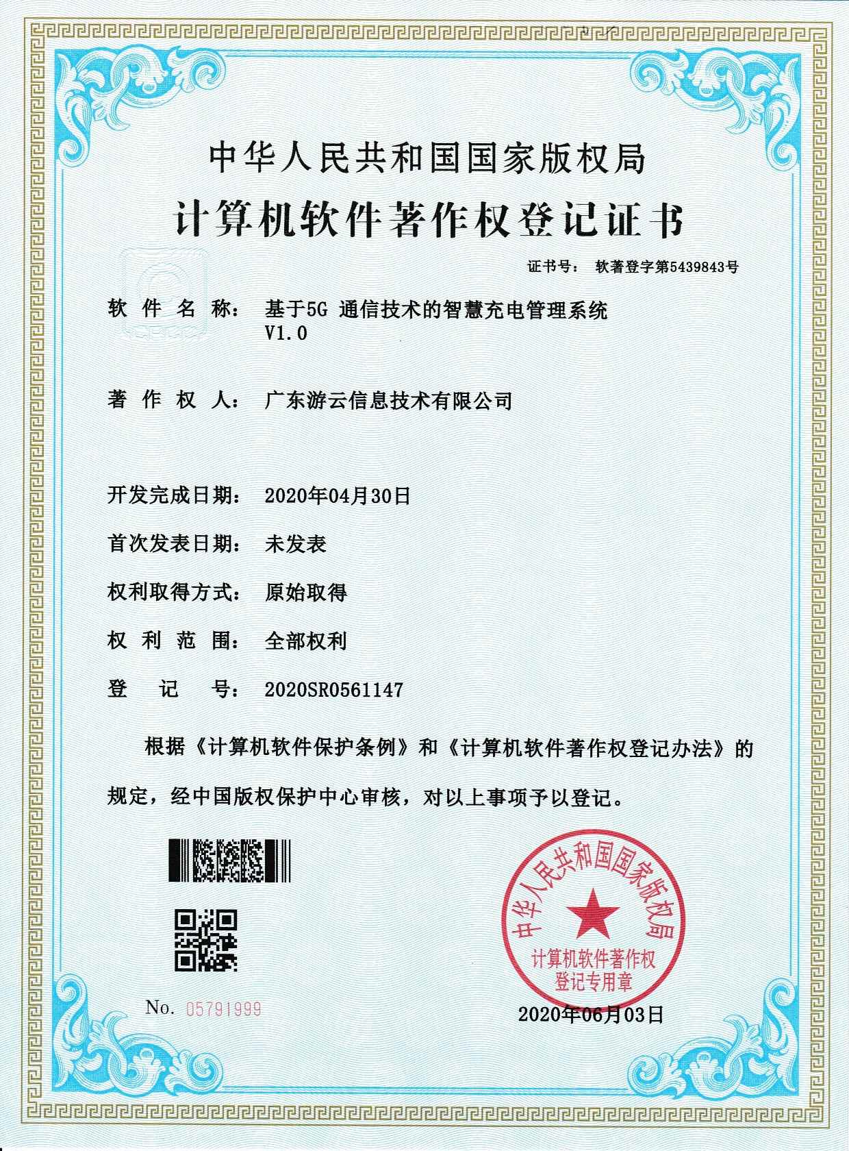 5G智慧充电站管理